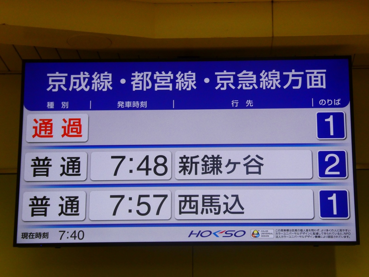 発車標・北総線